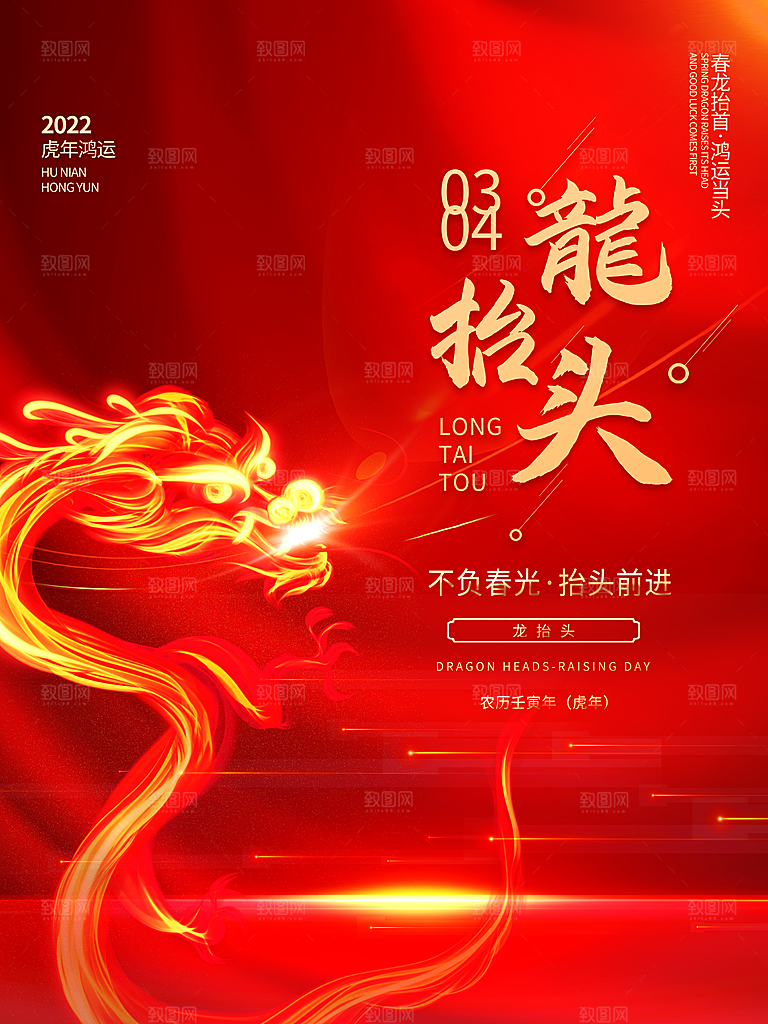 龙抬头宣传海报设计
