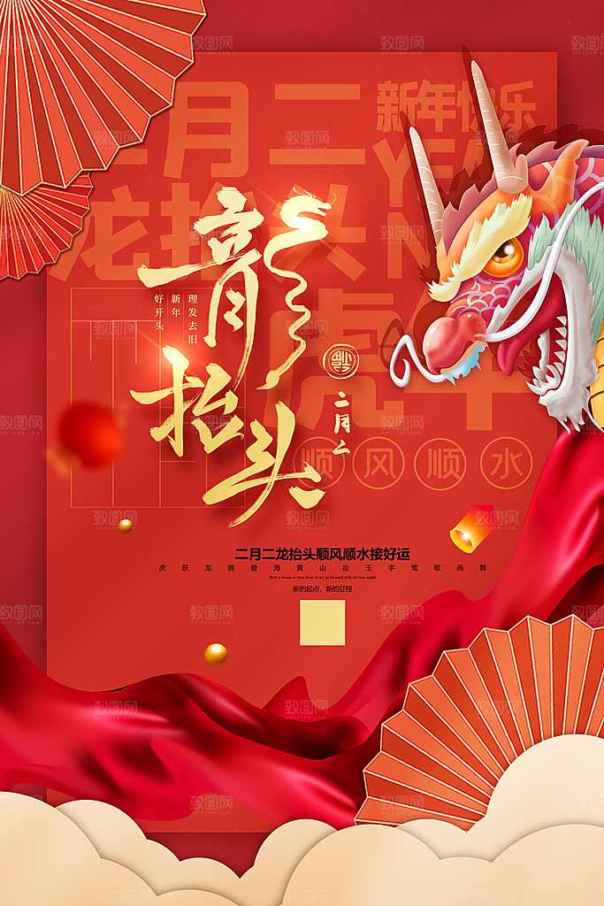 龙抬头宣传海报设计素材