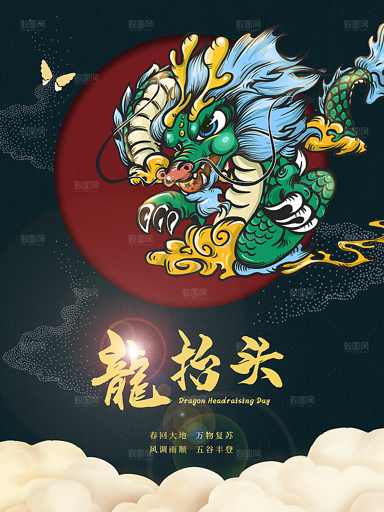 龙抬头宣传海报设计素材