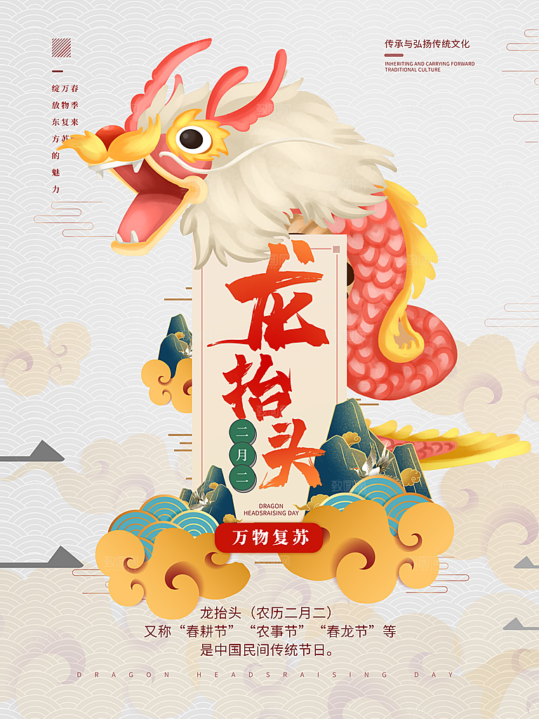 龙抬头宣传海报设计