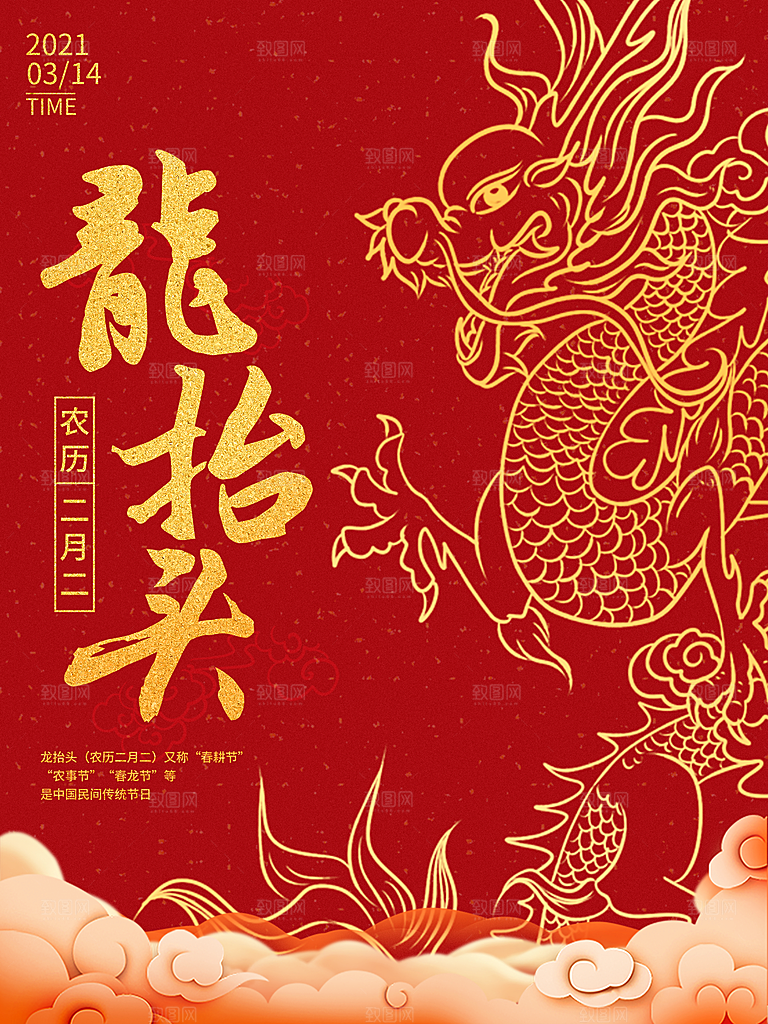 龙抬头宣传海报设计