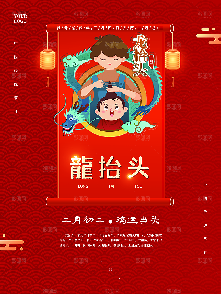 龙抬头宣传海报设计素材