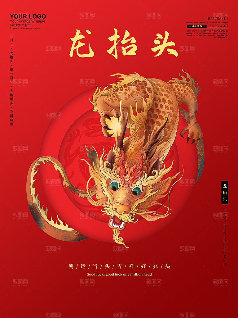 龙抬头宣传海报设计