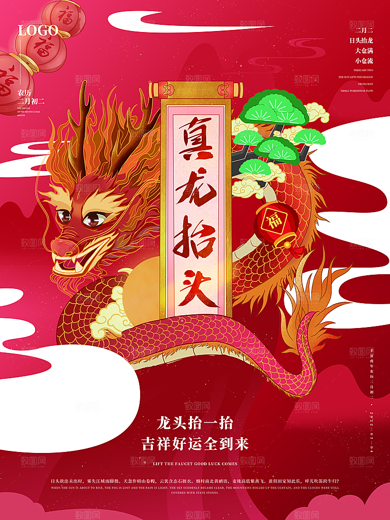 龙抬头宣传海报设计