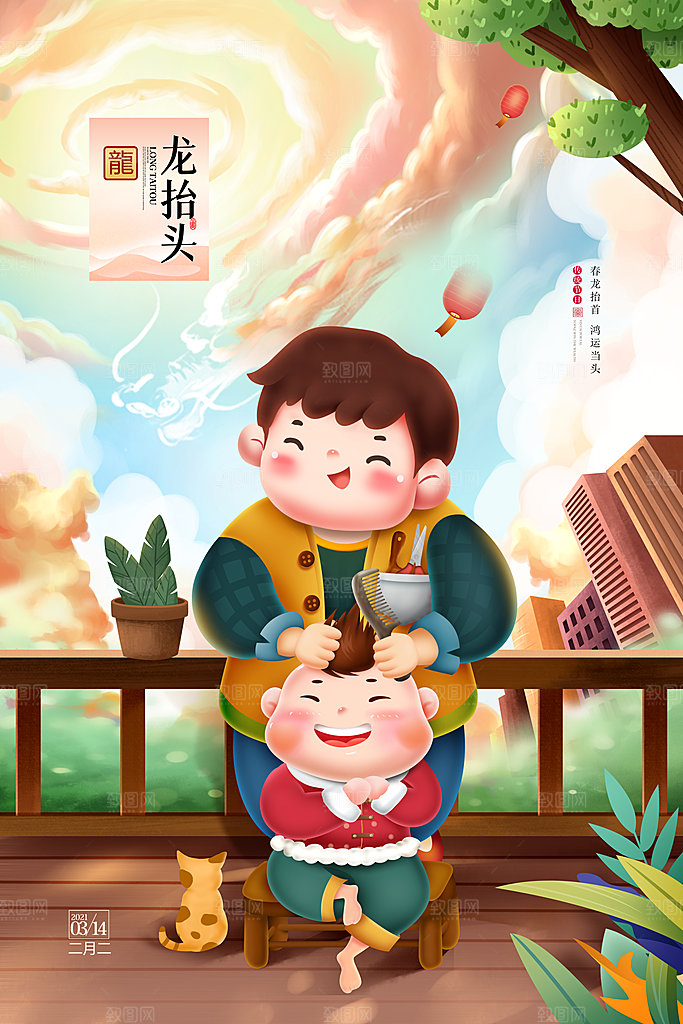 龙抬头宣传海报设计素材