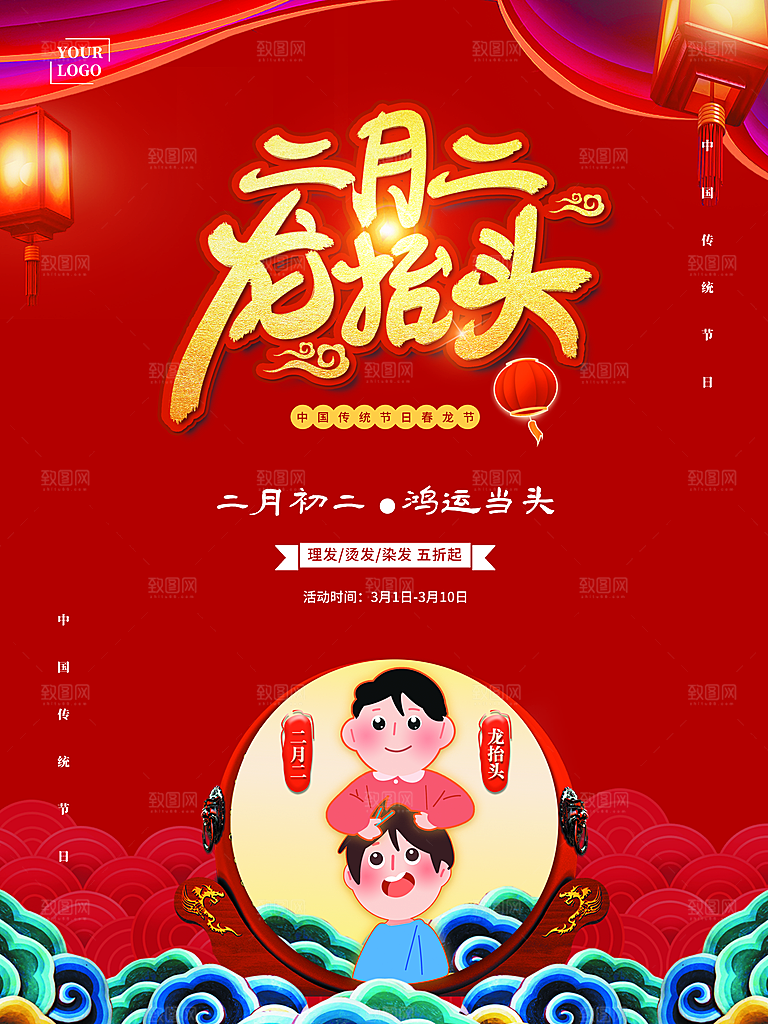 龙抬头宣传海报设计素材