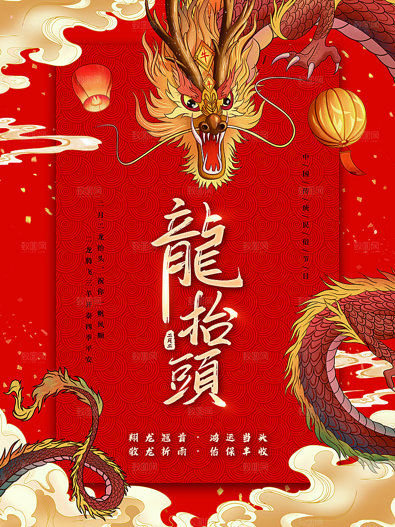 龙抬头宣传海报设计素材