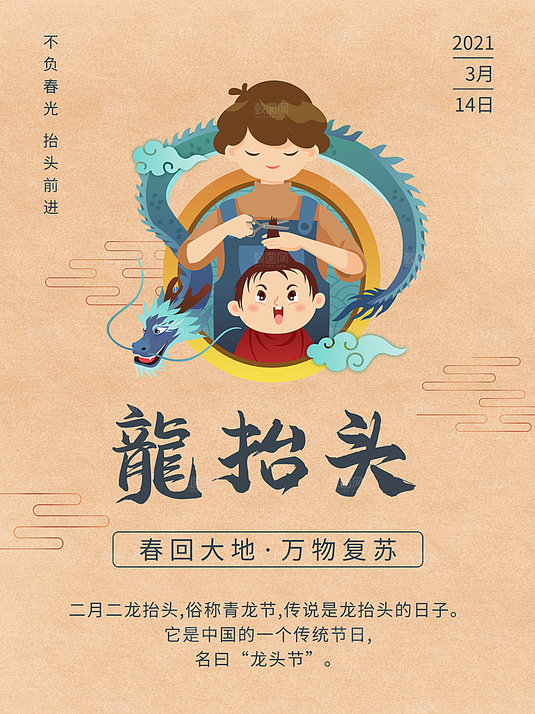 龙抬头宣传海报设计素材