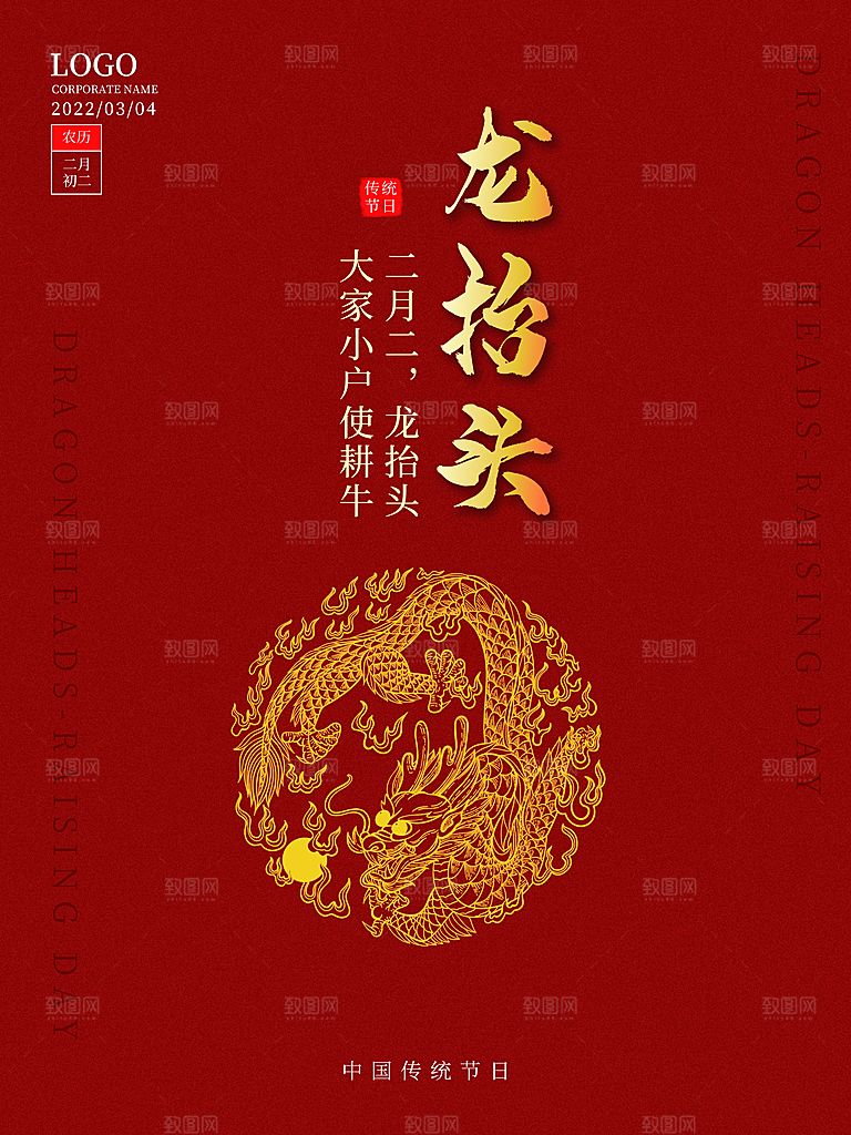 龙抬头宣传海报设计素材