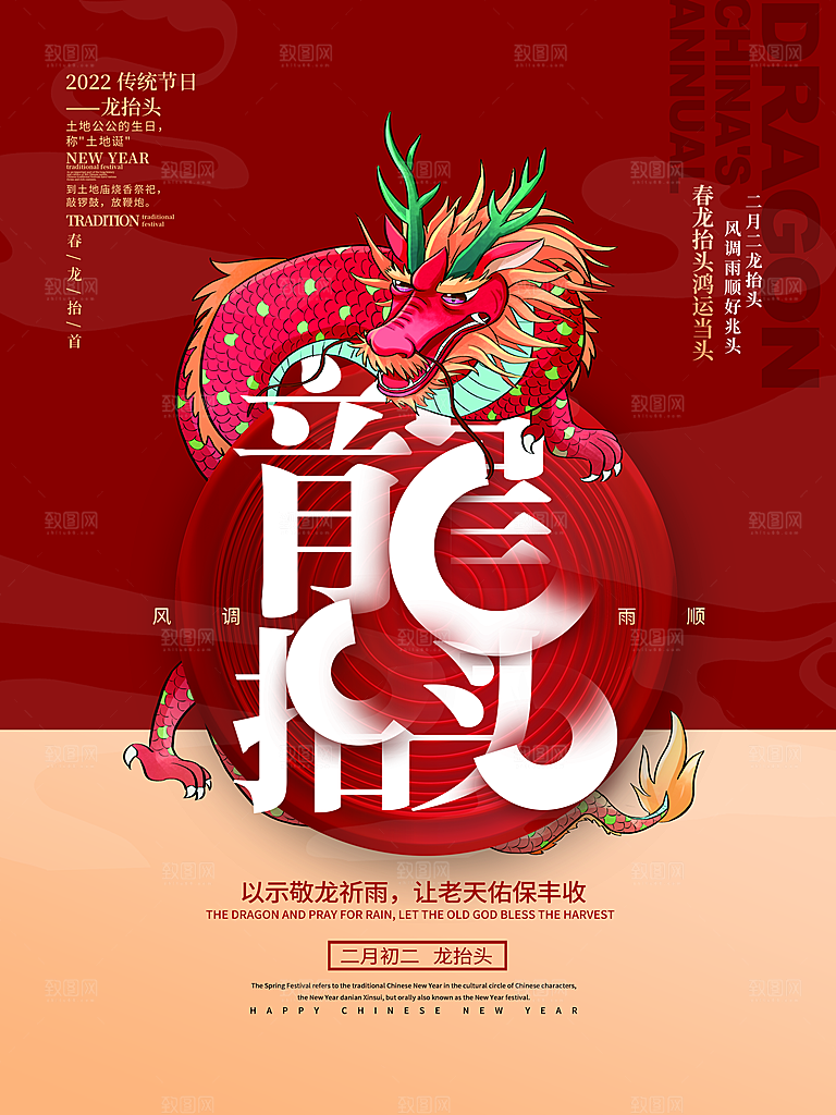龙抬头宣传海报设计素材
