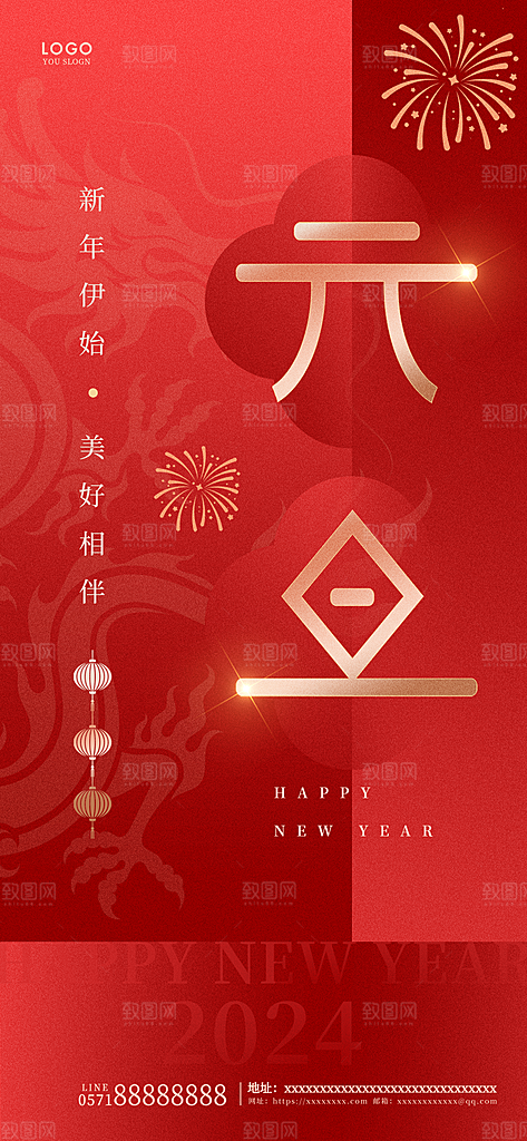 元旦大气节日唯美简约新年海报