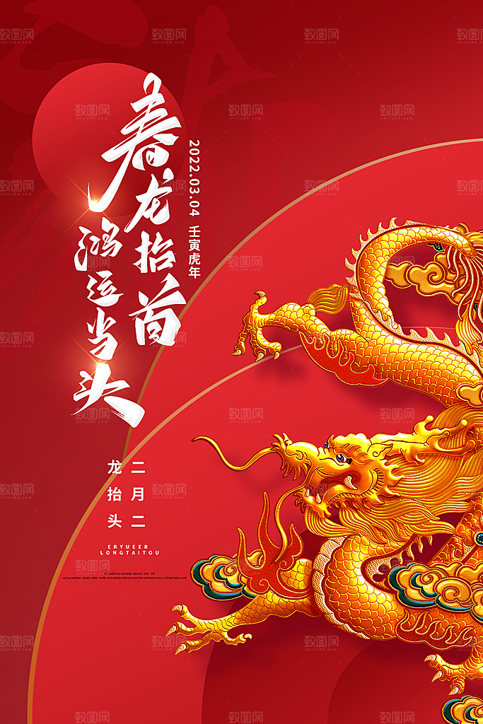 龙抬头宣传海报设计素材