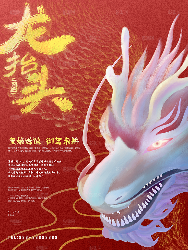 龙抬头宣传海报设计