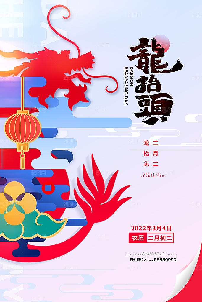 龙抬头宣传海报设计素材