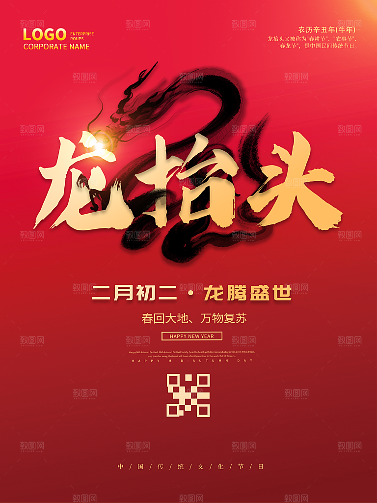 龙抬头宣传海报设计