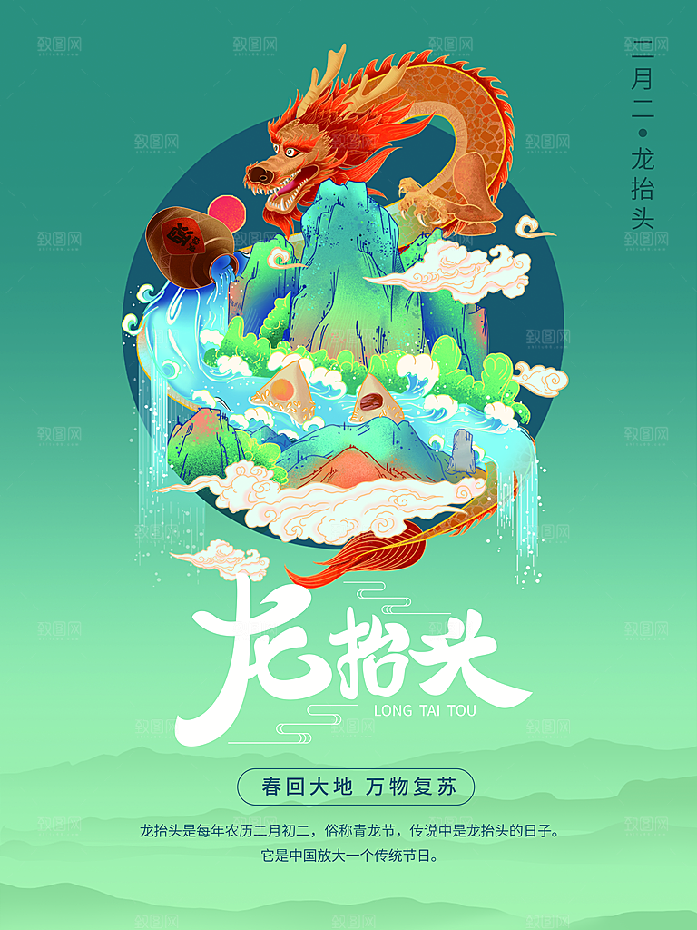 龙抬头宣传海报设计
