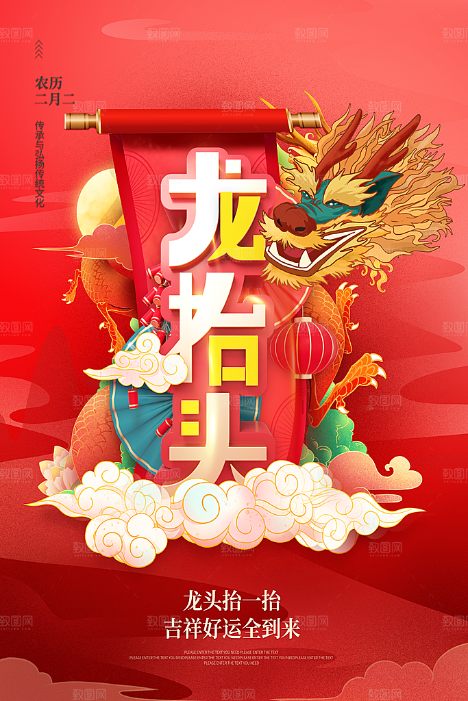 龙抬头宣传海报设计