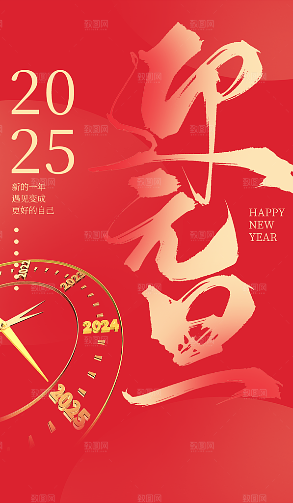 元旦简约节日新年大气唯美海报