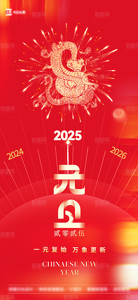 元旦简约节日新年大气唯美海报