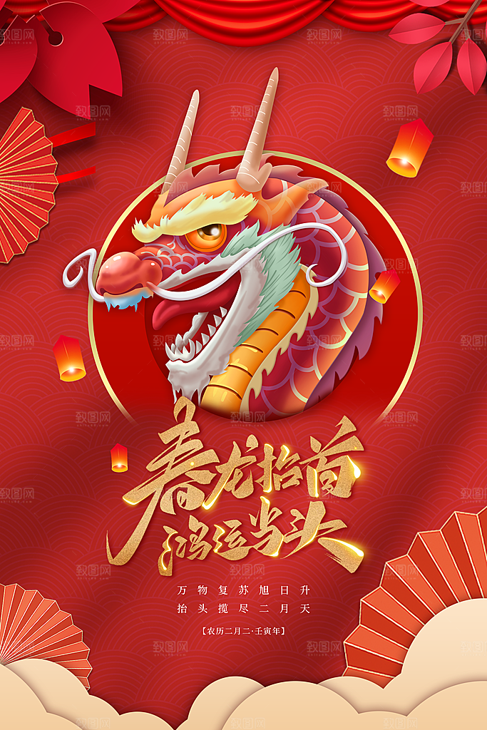 龙抬头宣传海报设计