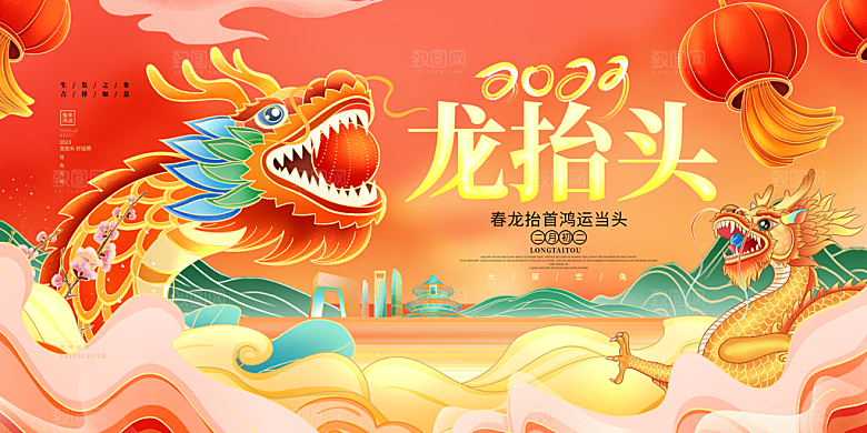 龙抬头宣传海报设计