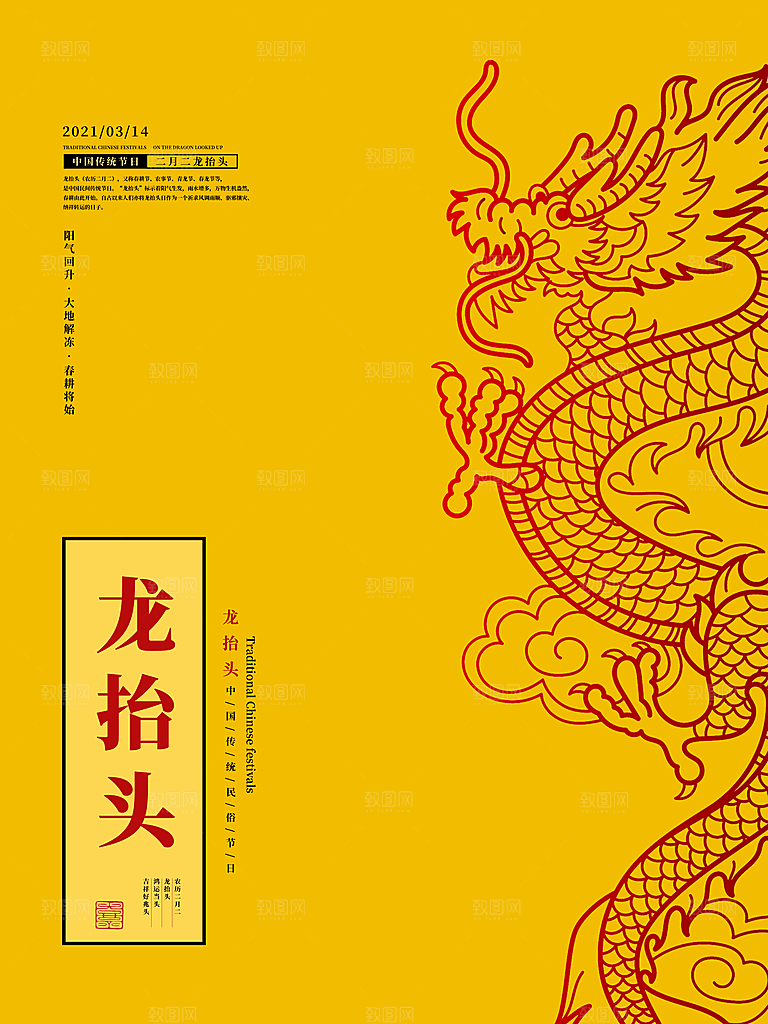 龙抬头宣传海报设计