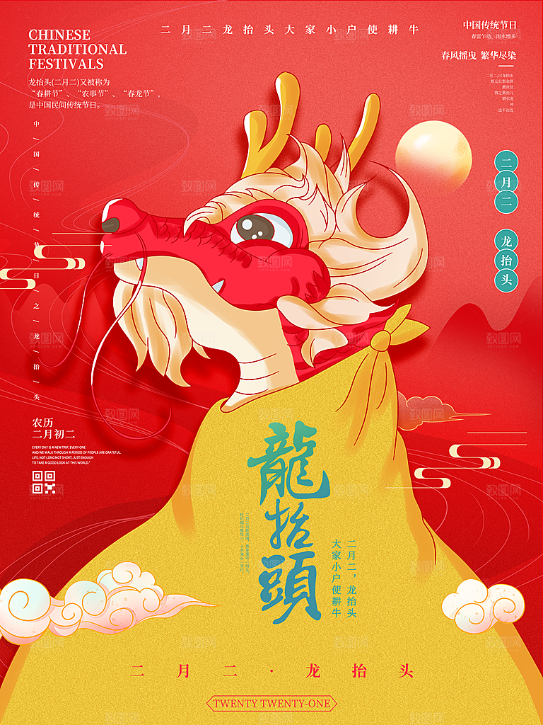 龙抬头宣传海报设计