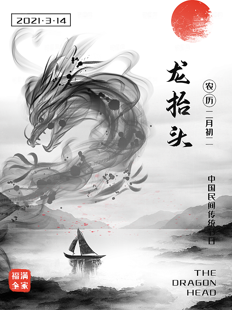 龙抬头宣传海报设计