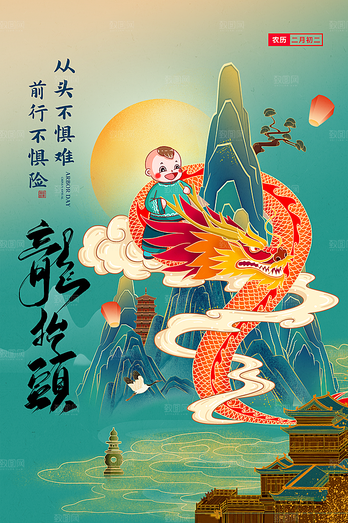 龙抬头宣传海报设计素材