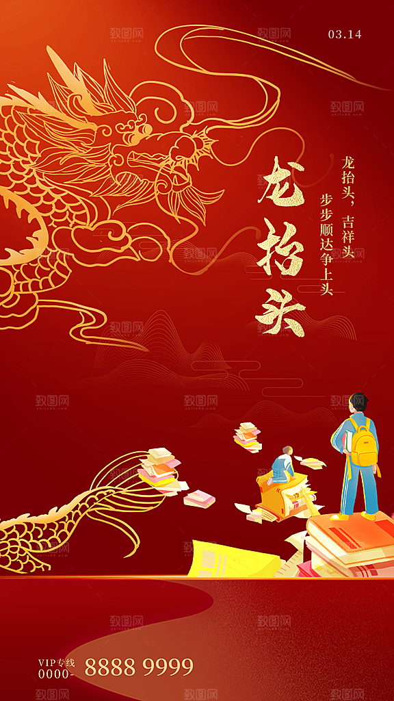 龙抬头宣传海报设计素材