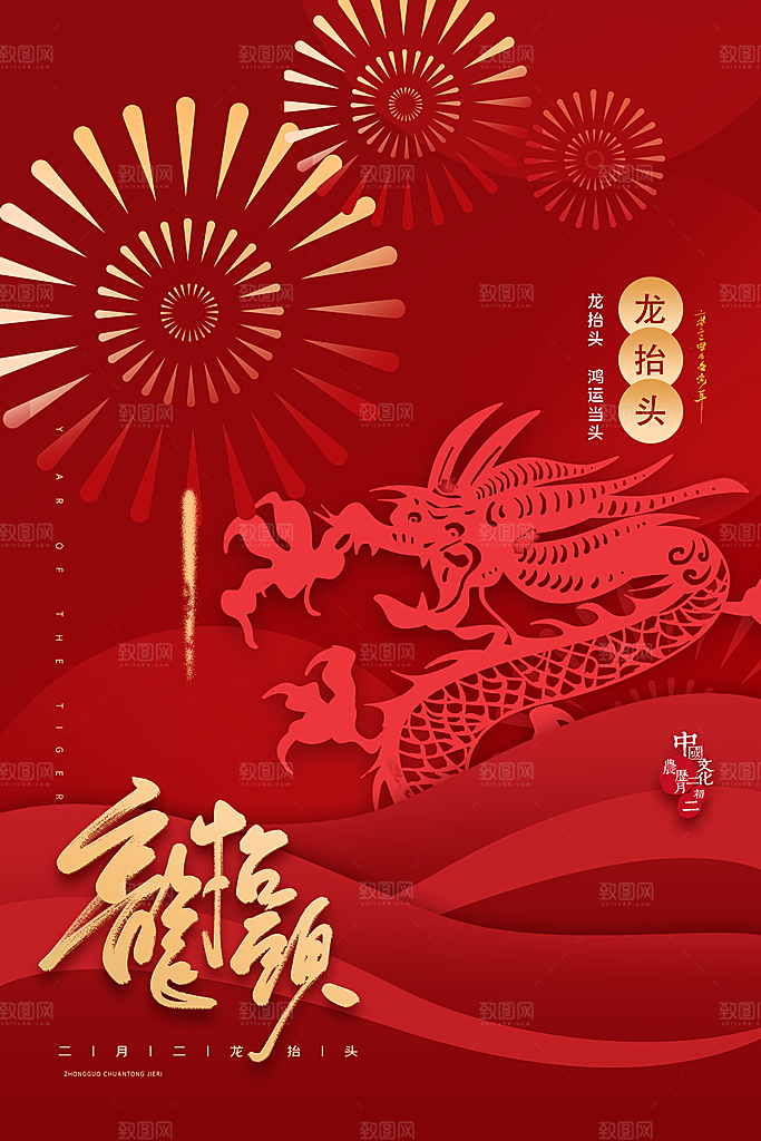 龙抬头宣传海报设计素材