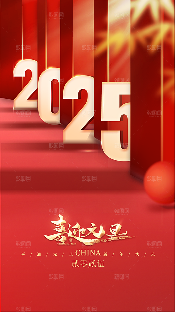元旦简约大气节日新年唯美海报