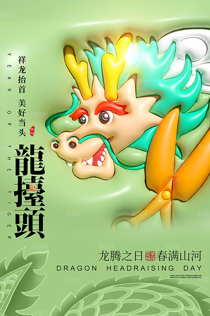龙抬头宣传海报设计素材