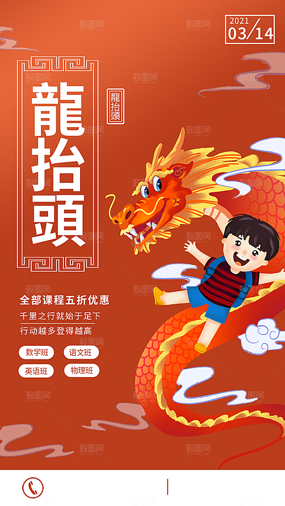 龙抬头宣传海报设计素材