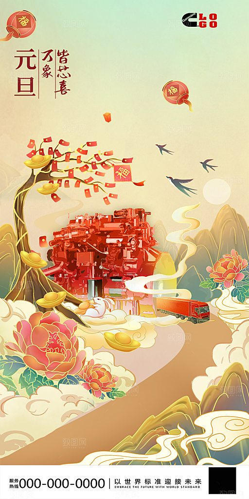 元旦大气简约唯美新年节日海报
