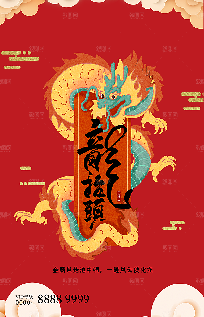 龙抬头宣传海报设计