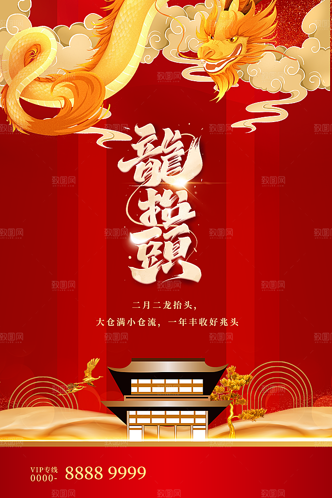 龙抬头宣传海报设计