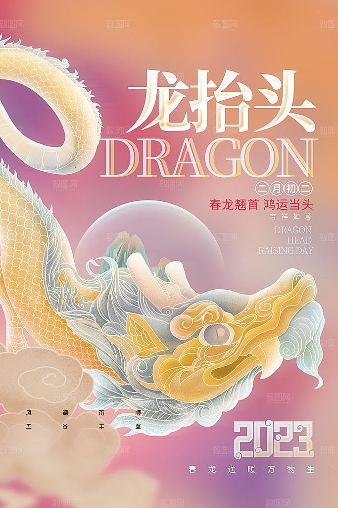 龙抬头宣传海报设计