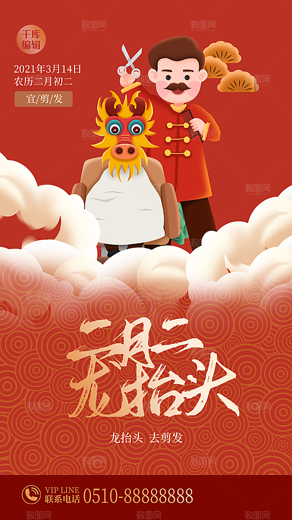 龙抬头宣传海报设计
