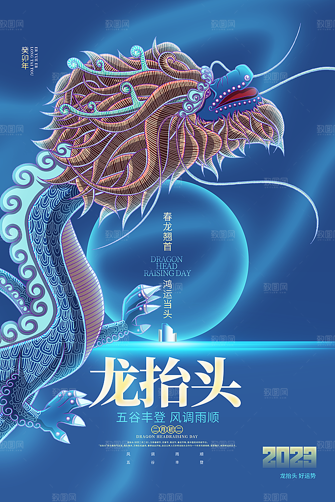 龙抬头宣传海报设计