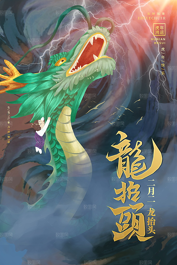 龙抬头宣传海报设计