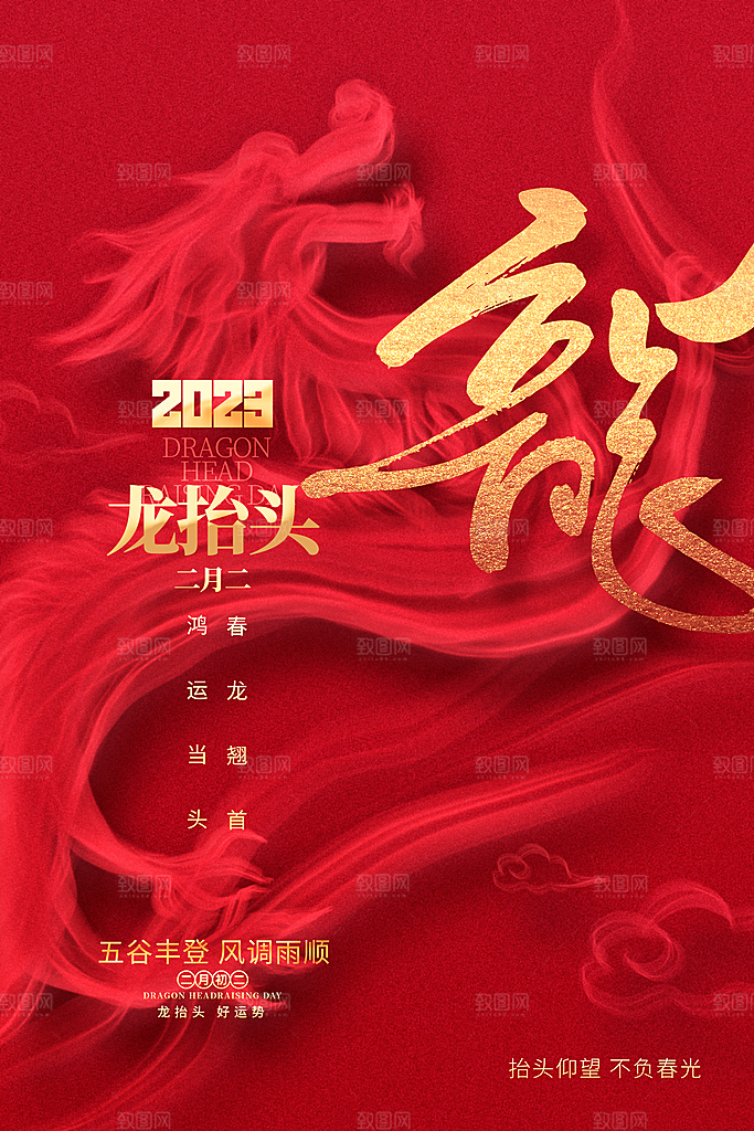 龙抬头宣传海报设计