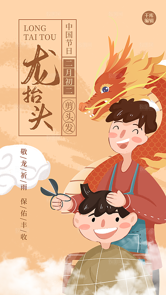 龙抬头宣传海报设计