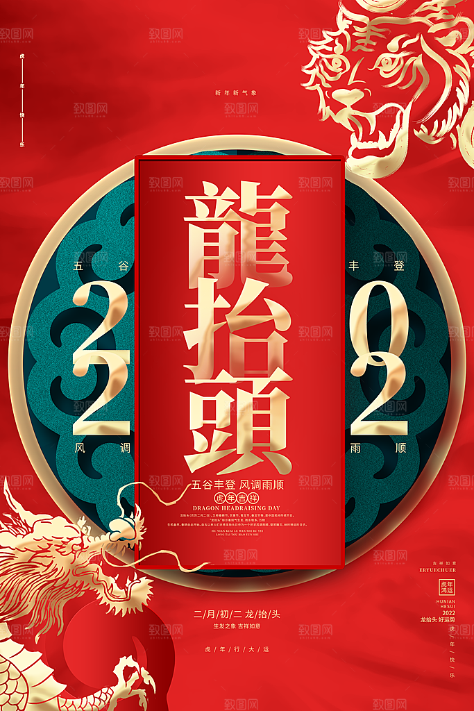 龙抬头宣传海报设计