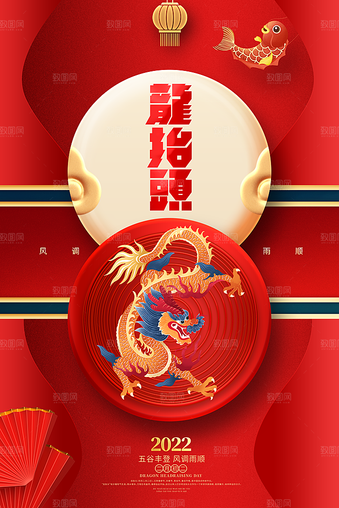 龙抬头宣传海报设计