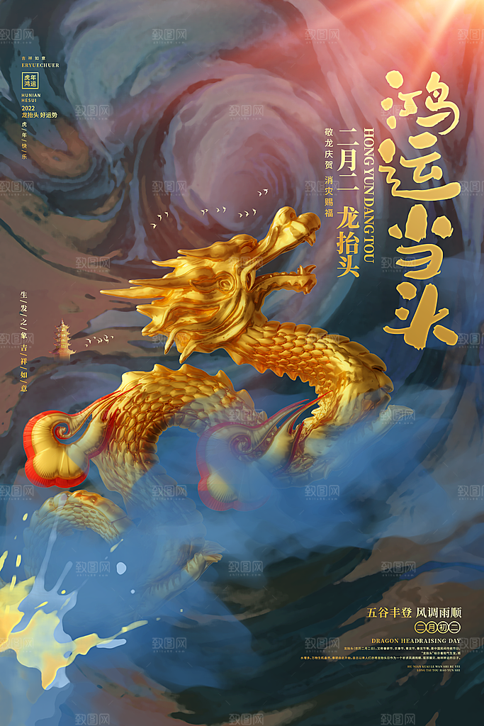龙抬头宣传海报设计