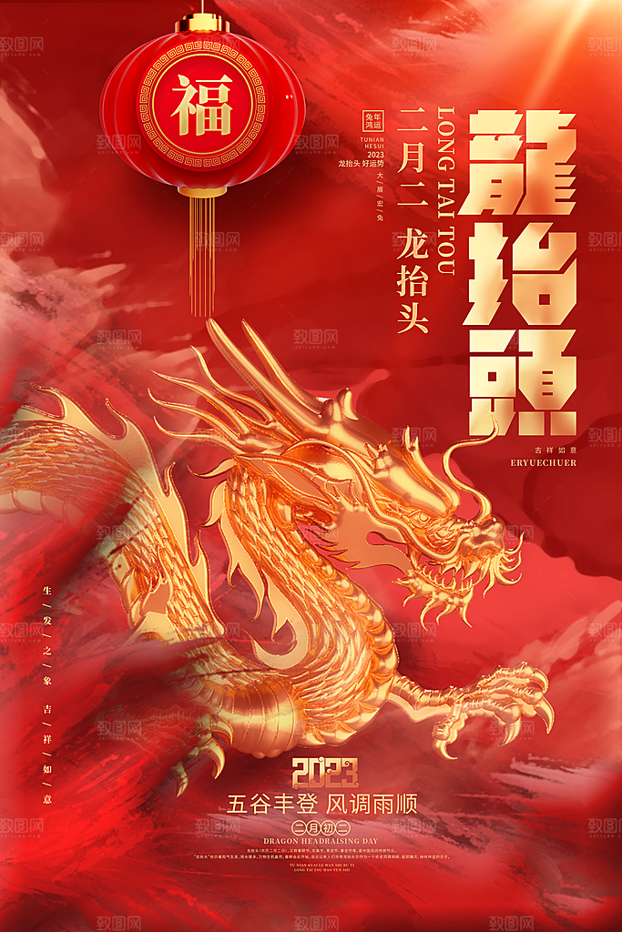 龙抬头宣传海报设计素材