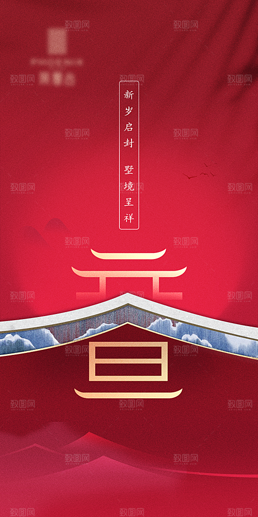 元旦简约大气节日新年唯美海报