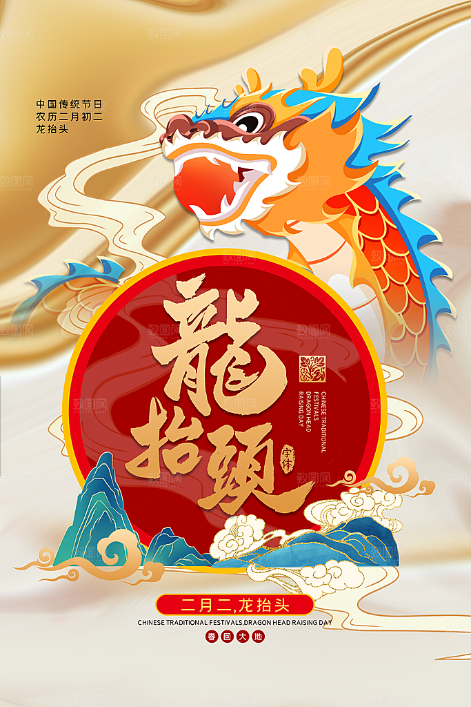 龙抬头宣传海报设计素材