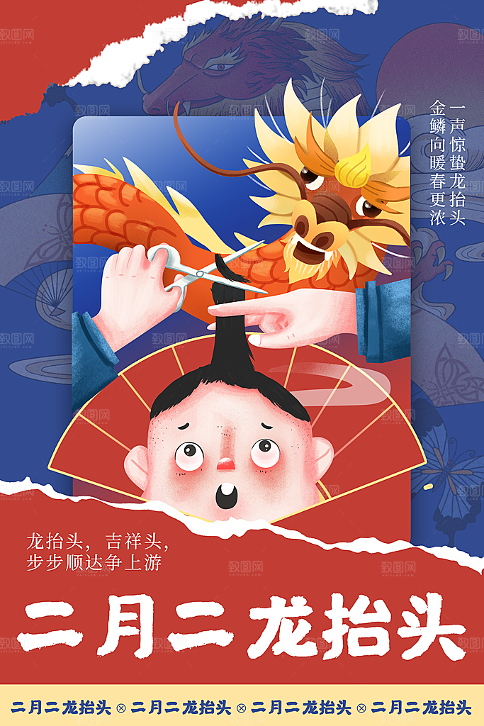 龙抬头宣传海报设计素材